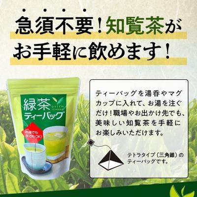 ふるさと納税 南九州市 枦川製茶の知覧茶 緑茶ティーバッグセット |  | 01