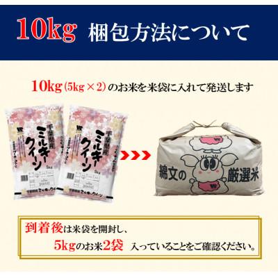 ふるさと納税 大網白里市 【新米 令和7年産】千葉県産「ミルキークイーン」精米 10kg(5kg×2袋) |  | 03