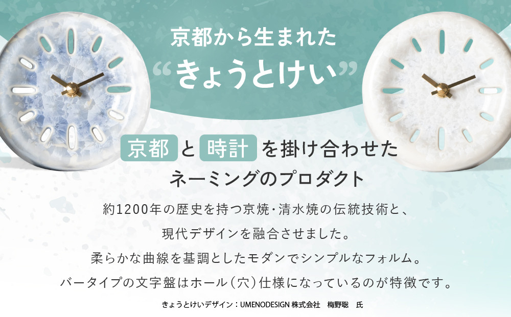 【熊谷聡商店】きょうとけい 新感覚時計＜銀藤＞｜京都 老舗 時計 人気［ 京焼・清水焼 伝統技術×現代デザインの新感覚時計 置き時計 陶器 おすすめ ギフト プレゼント お取り寄せ 通販 送料無料 ふ