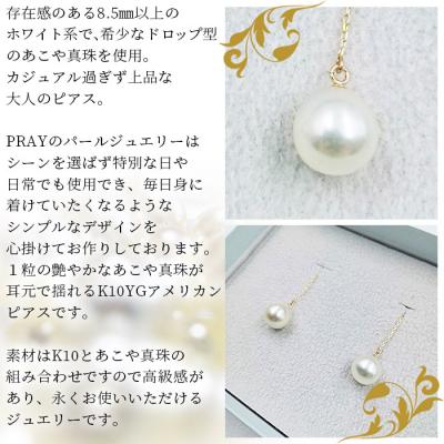 ふるさと納税 西予市 <明浜産あこや真珠8.5mm　K10YGアメリカンピアス>　パール　アクセサリー　ジュエリー |  | 02