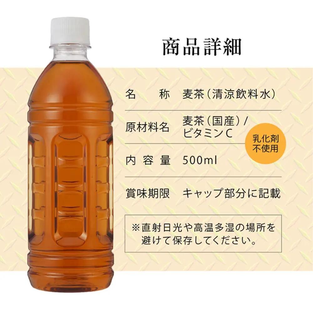 麦茶　ラベルレス　500ml　計96本　ペットボトル（500ml×24本×4箱セット）ミツウロコビバレッジ 　お茶　まとめ買い　乳化剤不使用【配送不可：沖縄県・離島】