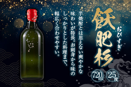 数量限定 海底 熟成 焼酎 2本 セット 25度 アルコール 飲料 国産 本格焼酎 お酒 地酒 芋焼酎 飫肥杉 無月 晩酌 宅呑み 家呑み 飲み比べ 希少 ストレート ロック 人気 おすすめ 詰め合わ