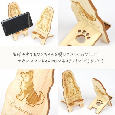 ふるさと納税 鹿沼市 国産ひのき ワンちゃんスマホスタンド(シベリアンハスキーver) |  | 02