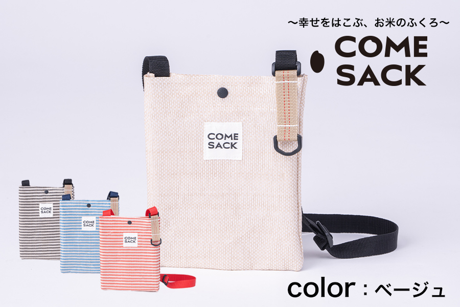 幸せをはこぶお米のふくろ　カムサックミニサコッシュRR　ライスレジン　ベージュ