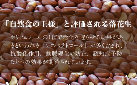 堀越の落花生　素煎ピーナッツ４袋　約440g 【 落花生 ピーナッツ ナッツ おつまみ 栄養 たんぱく質 自家焙煎 東松山 埼玉県 健康 ナッツ 滋養 美容 たんぱく質 コレステロール 栄養 香ばしい