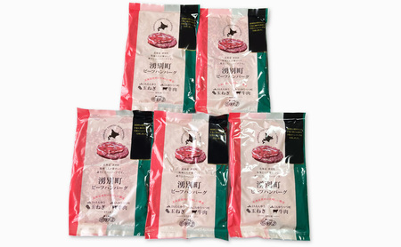 ハンバーグ ゆうべつ牛 北海道産 牛肉 ハンバーグ【4個入×5】