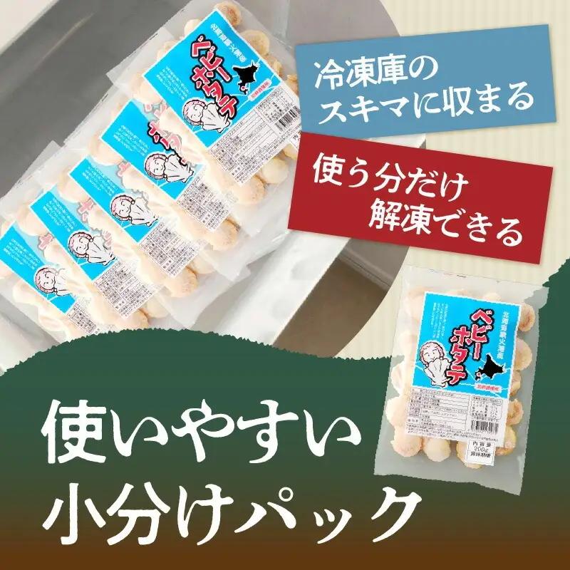 【ふるなびWEEK対象】北海道産 ベビーホタテ 200g ×6パック ボイル済_HD145-002