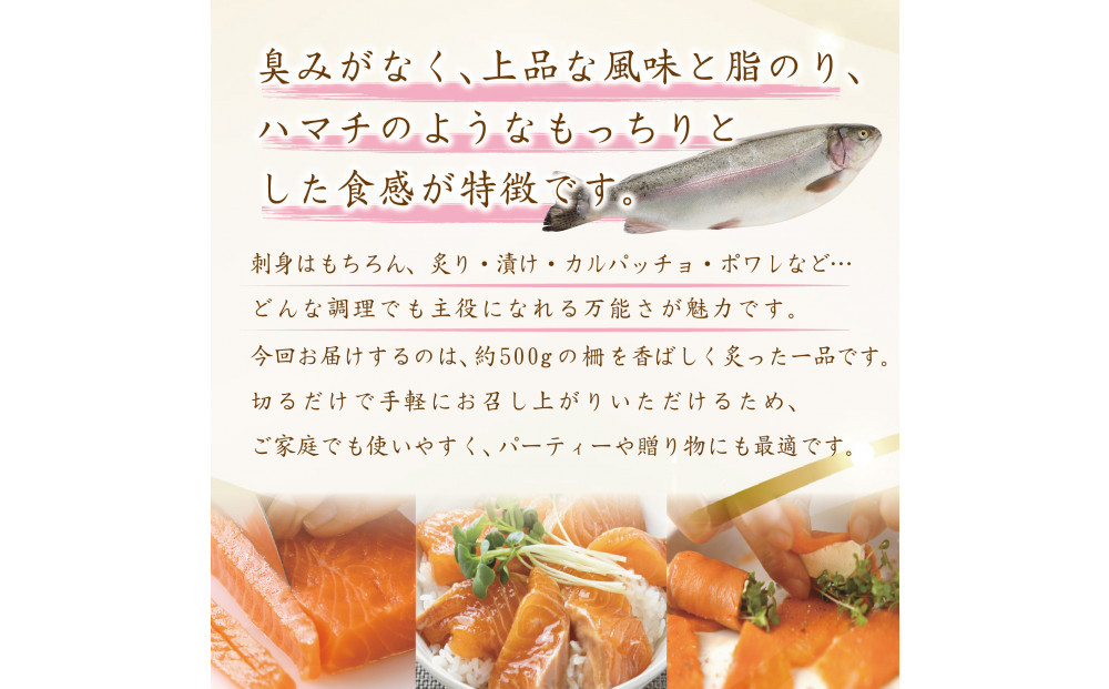 愛知ブランド・炙り絹姫サーモン柵約1.5kg