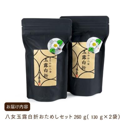 ふるさと納税 新宮町 貴重な限定品.八女玉露白折おためしセット【八女茶】.AC202 |  | 01
