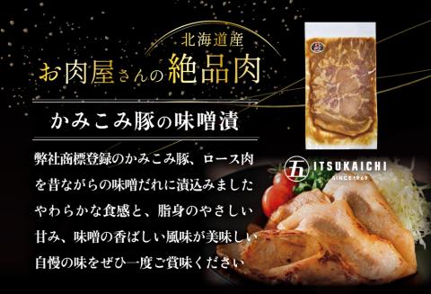 【毎月定期便】別海牛 味付け カルビ 400g かみこみ 豚味噌漬け 400g ポークチャップ 400g 計1.2kg セット ×4ヵ月【有限会社五日市】【be111-0102-100-4】