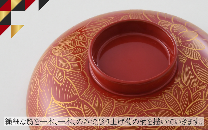 雑煮椀 沈金菊詰め　越前塗　木製　【伝統工芸士　山本勝作】黒 黒