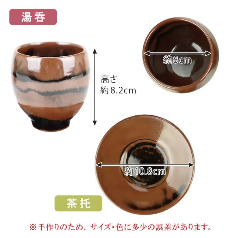 益子焼 萩原芳典 柿釉線紋茶器 益子町 AT012