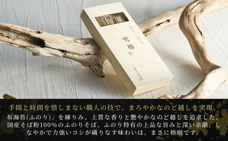 魚沼のおいしいそば 雪椿 180g×1袋 |津南町 蕎麦