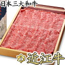 【ふるさと納税】近江牛しゃぶしゃぶ用【450g】【牛肉】【牛】【国産】【リピート多数】【頑張った方へのご褒美を贅沢に】【畜産農家支援】