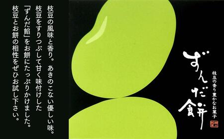 【ふるさと納税】ずんだ餅10玉入×3箱セット