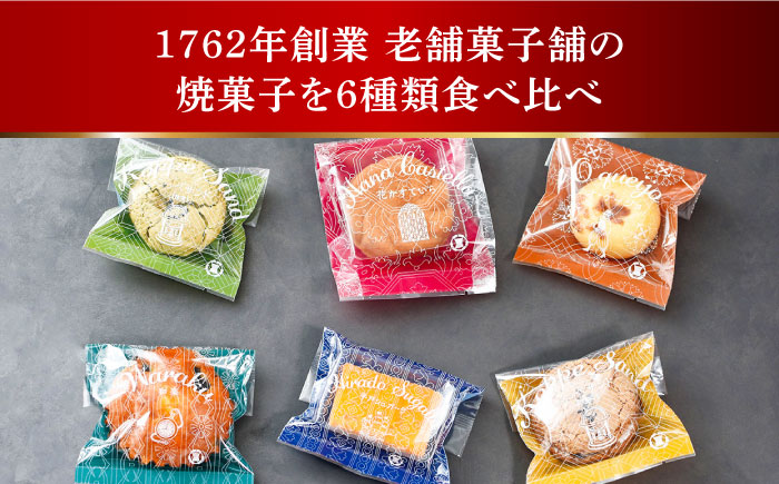【全3回定期便】南蛮菓子 詰め合わせ 24ヶ入り 【牛蒡餅本舗 熊屋】 [KAA617]