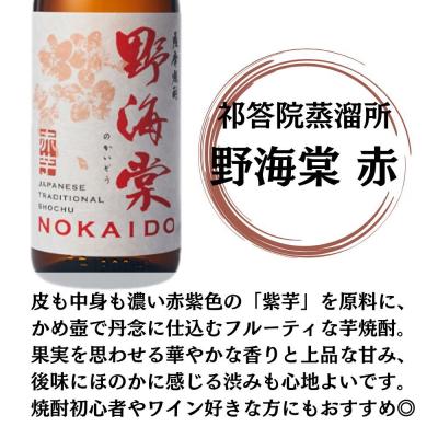ふるさと納税 薩摩川内市 野海棠 赤 芋焼酎 25度 1800ml×3本 祁答院蒸溜所 DSR-019 |  | 01