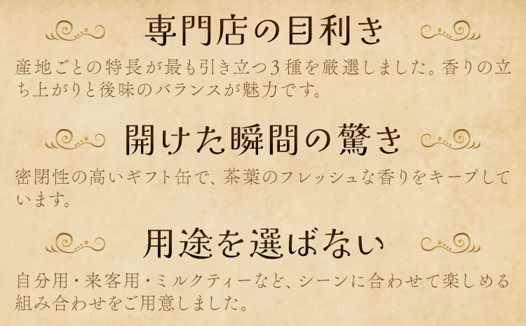 茶葉入りギフト3缶 ウバ ヌワラエリア アールグレイ 50g×3缶 MISTYWICK有限会社《30日以内に出荷予定(土日祝除く)》千葉県 我孫子市 紅茶 茶葉 セット プレゼント 贈り物