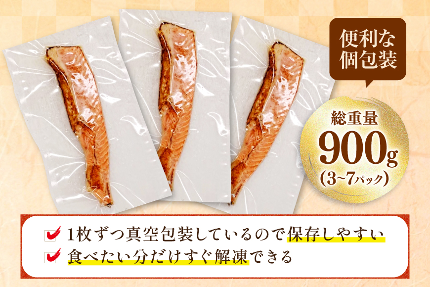 訳あり トロ サーモン 炙り ハラス 総重量900g 3-7枚入 [足利本店 宮城県 気仙沼市 20565098] トロサーモン 大トロハラス あぶりハラス あぶりサーモン サーモンステーキ トロハラ