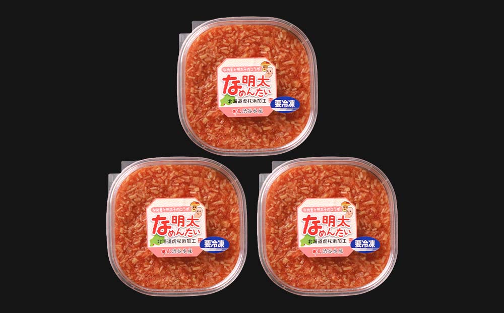 な明太（なめんたい）200ｇ×３個 AK049 _イメージ5