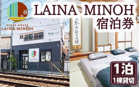 ＜5?8名様利用＞Laina Minoh宿泊券(1泊)宿泊券 宿泊チケット 1棟貸し 貸切 貸し切り 電車 トレインビュー 阪急電車 箕面線 撮影 宿泊 民泊 貸別荘 冷暖房完備 お手軽 屋内 旅行 トラベル プレゼント 子供 こども キッズ ジュニア 小学生 家族 友達 友人【m28-02-B】【MDハウス】