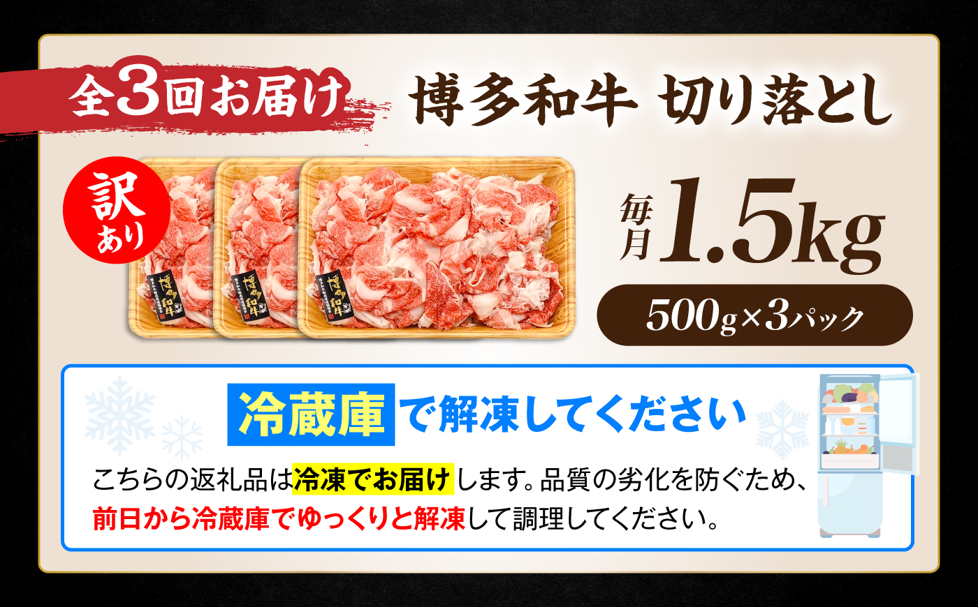 【全3回定期便】【訳あり】博多和牛切り落とし 1.5kg(500g×3p）《豊前市》【MEAT PLUS】肉 お肉 牛肉 赤身 [VBB055]