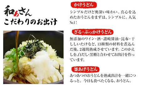 和ぁさんセット 釜揚げうどんと大きなお揚げ お出汁4人前(釜揚げうどん出汁) お惣菜１つ(大きなお揚げ) 本生うどん4人前＋2人前(合計3パック)  和ぁさん家、株式会社栄工製作所 《90日以内に出荷