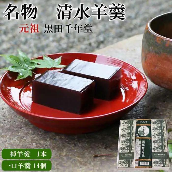 清水羊羹（棹羊羹1個&一口羊羹14個）【ようかん 和菓子 ひとくち お菓子 老舗 おやつ スイーツ 和スイーツ デザート 安心 素朴 滑らか ご自宅用 贈り物 ギフト 島根県 安来市】