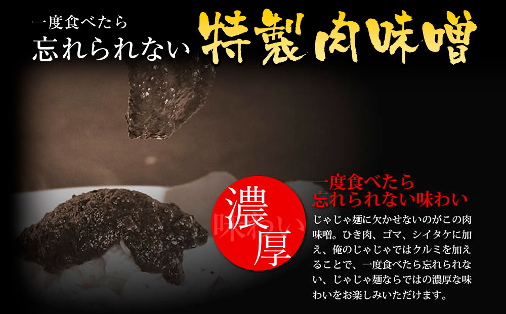 盛岡のソウルフードを堪能できる盛岡じゃじゃ麺２食セット