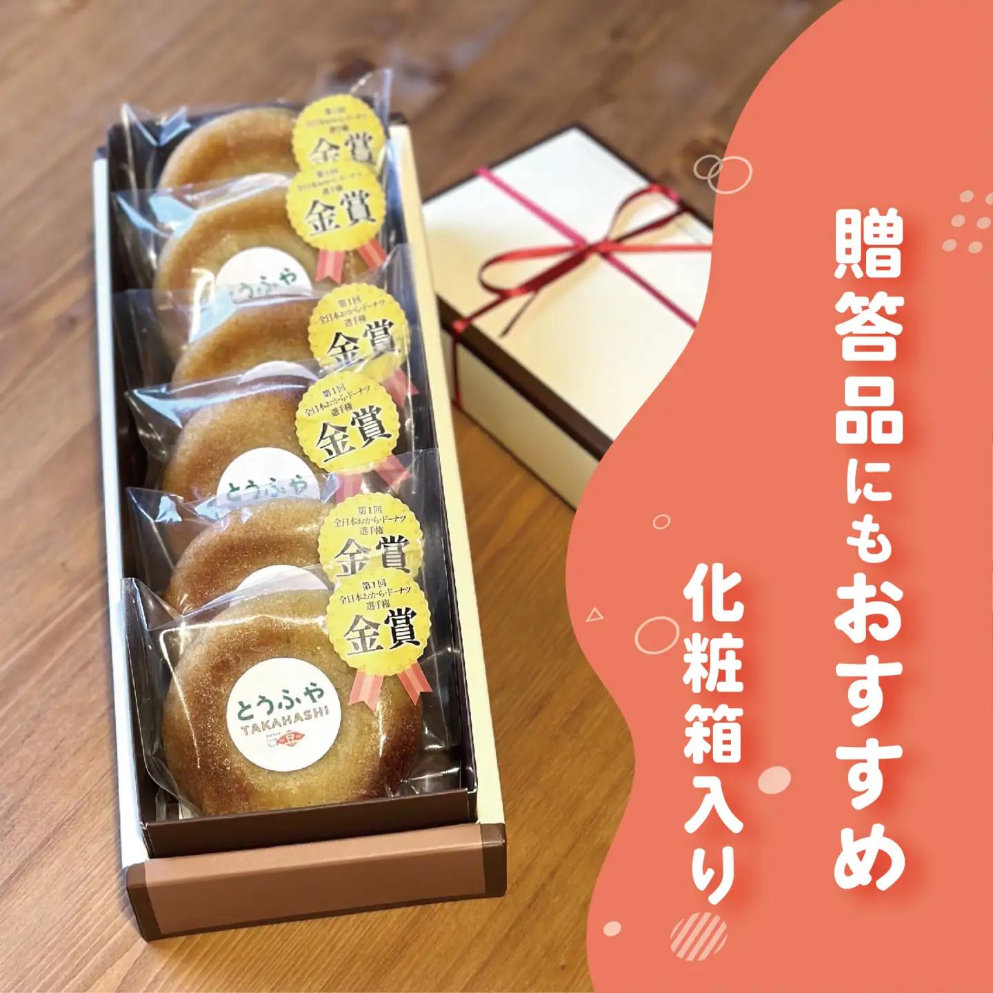 とうふやたかはし 日本一のおからドーナツ【6個セット】 [DE001ya]