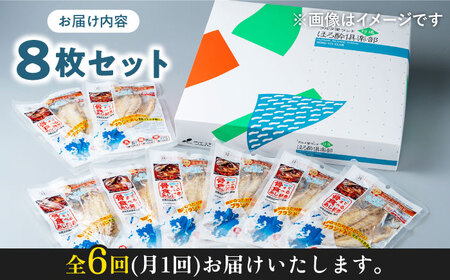 【全6回定期便】対馬産 骨まで食べる あじ開き 8枚 干物 アジ [WAI046]