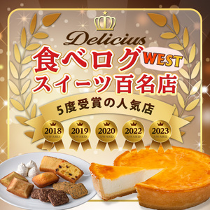 ＜新登場＞「デリチュース」チーズケーキ(1個)チーズケーキ ベイクドチーズケーキ お菓子 スイーツ ケーキ 冷凍 大阪土産 誕生日 記念日 お取り寄せ ギフト 贈答 プレゼント【m22-03】【ジェイ