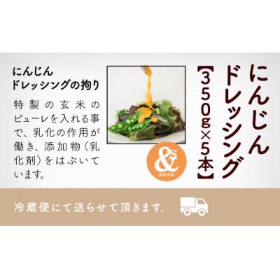 ふるさと納税 小松市 国産にんじんドレッシング 5本 SDGsな調味料 人参ドレッシング |  | 01