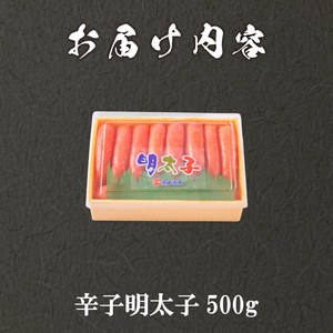 辛子明太子 500g 明太子 AV103