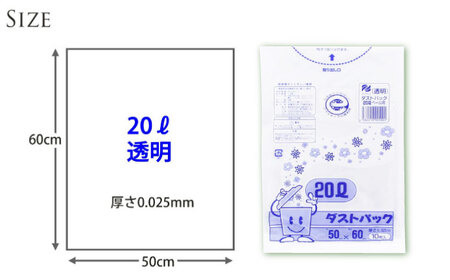 ＼レビューキャンペーン中／袋で始めるエコな日常！地球にやさしい！ダストパック　20L　透明（10枚入）×25冊セット　愛媛県大洲市/日泉ポリテック株式会社[AGBR041]エコごみ袋ゴミ箱エコごみ袋ゴ