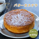 【ふるさと納税】 バターカステラ 1ホール ケーキ 贈答 ギフト バレンタイン ホワイトデー 母の日 父の日 お菓子 スイーツ デザート 洋菓子 卵 1万円 冷凍 国産 ジュテーム 愛媛県 愛南町