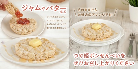SA2028　つや姫玄米ポンせんべい(プレーン 6枚入×2袋・うす塩 6枚入×5袋)　計7袋
