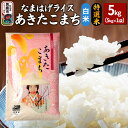 【ふるさと納税】令和6年産『なまはげライス』あきたこまち 特選米 5kg 白米 吉運商店 秋田県 男鹿市 お米 お弁当 おにぎり