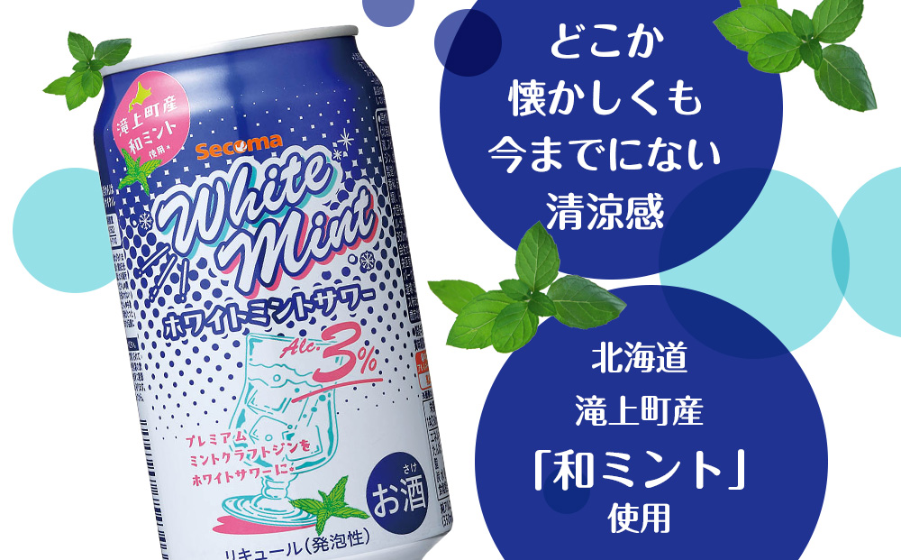 セコマ【冬季限定】ホワイトミントサワー　350ml 24本×2箱（48本） 和ハッカ クラフトジン 数量限定