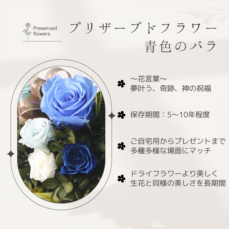 【フローリストやまくら】プリザーブドフラワー アレンジメント 青色のバラ＜老舗の花屋さんの手づくり／ギフト用＞_イメージ4