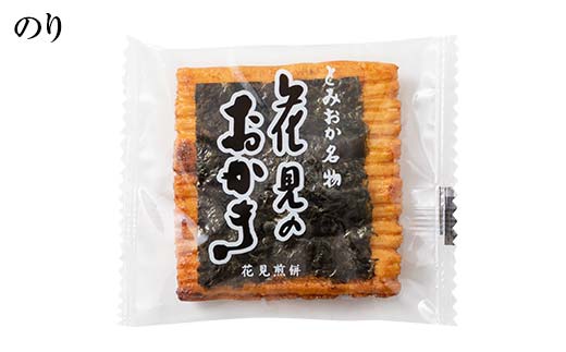 ＜国産もち米100％使用＞花見のおかき詰め合わせ(のり・ざらめ・昆布) 3種 計28枚セット せんべい 詰合せ セット のり ざらめ 昆布 煎餅 食べ比べ 食品 国産 F21E-527