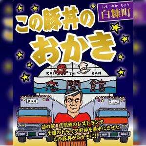 「この豚丼のたれ」のおかき【80g】_I001-0631