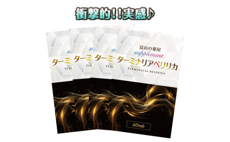 ターミナリアベレリカ サプリ 約4ヶ月分 宝蔵メディカル