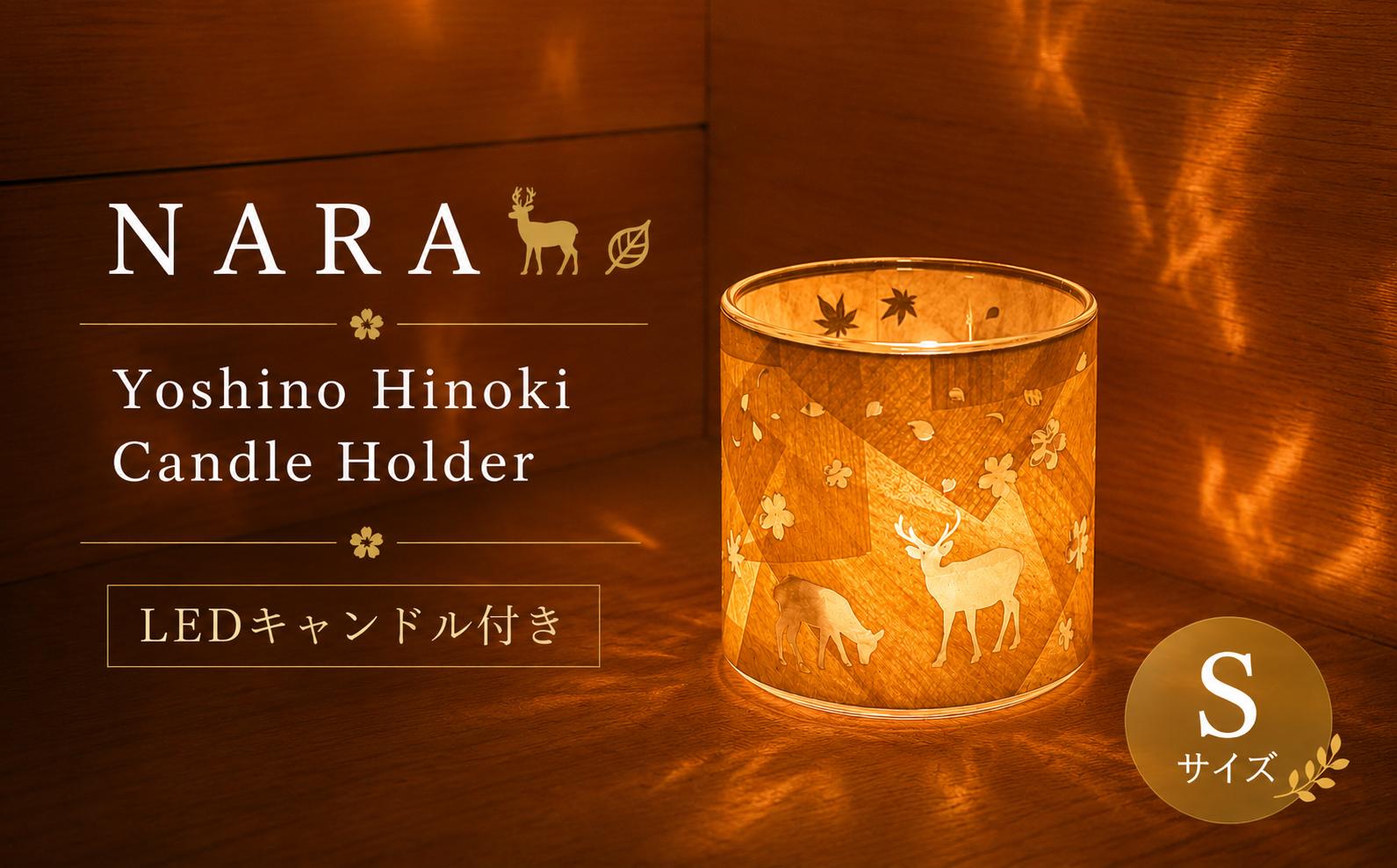 
                  AD6 NARA Yoshino Hinoki Candle Holder（LEDキャンドル付き）　Sサイズ | ランプ 電気 手作り 電気用品 安らぎ リラックス キャンドル ホルダー ヒノキ 奈良県 大淀町
                