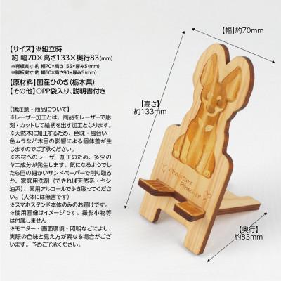 ふるさと納税 鹿沼市 国産ひのき ワンちゃんスマホスタンド(ミニチュアピンシャーver)　国産ひのきのカンナ屑付き |  | 03