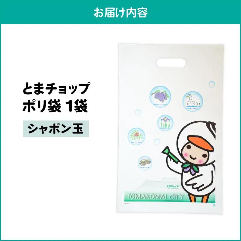 ポリ袋 （ A4サイズ ）（ シャボン玉 ） T042-032-03 雑貨 日用品