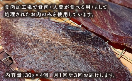 3回定期便　中大型犬向け☆天然いのししスモークジャーキー4個 わんこin食堂/吉野ヶ里町[FCG067]