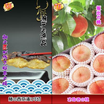 ふるさと納税 坂出市 【発送月固定定期便】創業100年坂出産のフルーツとさぬきの特産品の定期便【Bコース4回】全4回 |  | 02