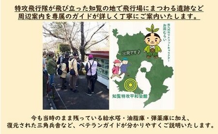 036-05 特攻平和会館周辺戦跡 観光ガイド利用券