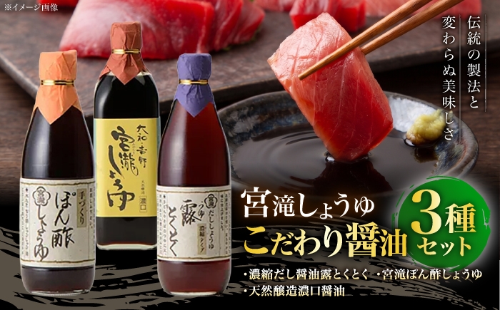 吉野杉の大桶に仕込んだ人気しょうゆの詰合せ。
